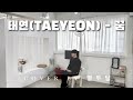 태연 TAEYEON 꿈 Cover By 열두달 태연 TAEYEON 꿈 Cover By 열두달