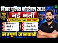 Bihar Police 2026 Notification कब आयेगा? | Bihar Police New Vacancy 2026, Exam, Syllabus, Salary etc