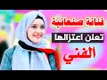 الفنانه شيماء محمد تعلن اعتزالها الفني لهذا السبب الفنانه شيماء محمد تعلن اعتزالها الفني لهذا السبب