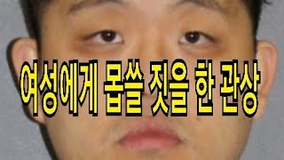 여성에게 해가 되는 관상.나쁜 남자 관상