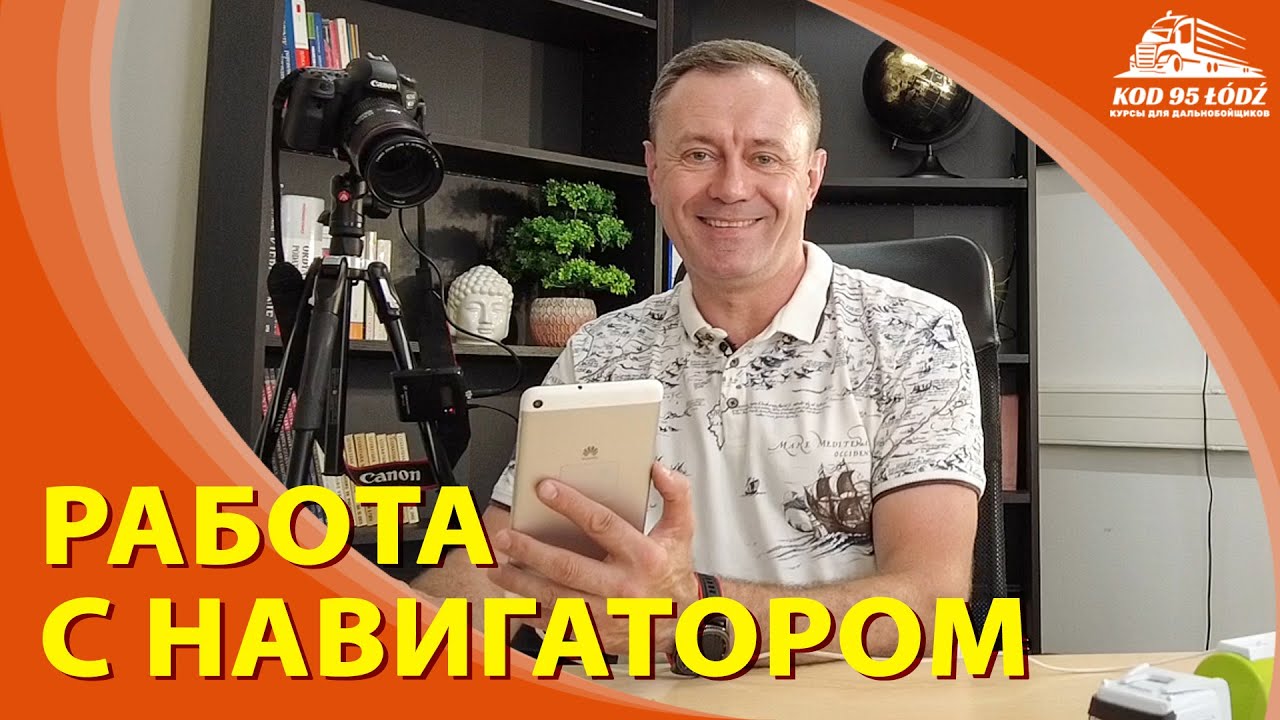 Работа с навигатором - YouTube