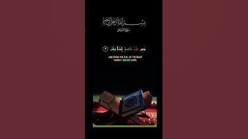 القرآن الكريم _سورة الفلق _أجر لي ولكم #أرح سمعك وقلبك _أكتب شيء تؤجر عليه #🌿🦋🤍