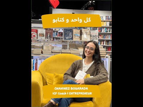 كل واحد و كتابو