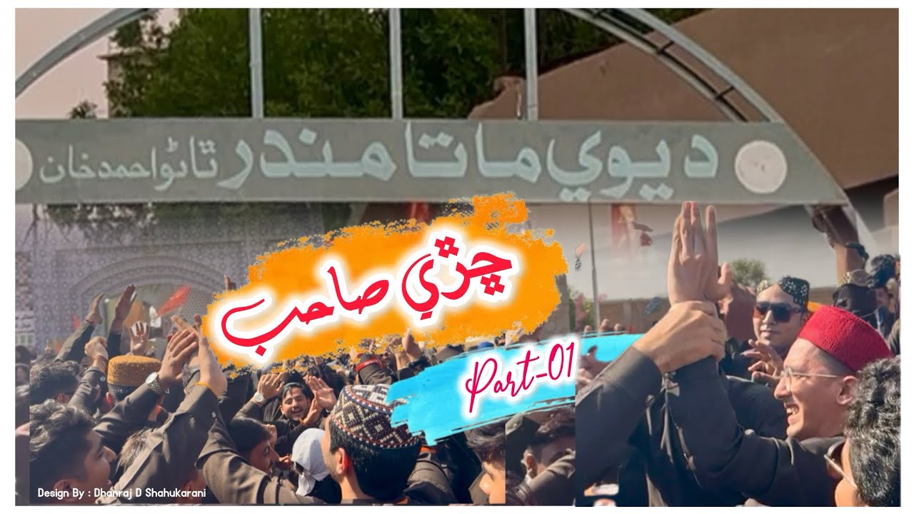 Guru Balpuri Melo-2025/26| Charri Sahib |Part-01| Shewa Me: Shri Guru Balpuri Balak Shewa Mandli❤️