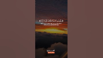 "وفتحت السماء فكانت أبوابا"سورة النبأ SURAH AN-NABA #عبدالولي_الاركاني #abdulwali_alarkani