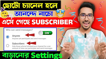 🎉 খুশির খবর 🤩 ইউটিউবে চলে এলো Subscriber বাড়ানোর Settings 📲 Subscriber kaise badhaye| Subscriber