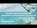 Пилинг Биорепил (BioRePeelCl3). Биоревитализация без инъекций