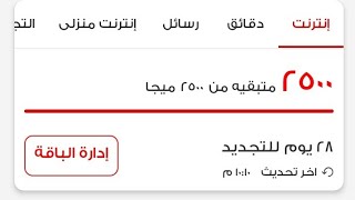 اشحن باقه 2 جيجا فودافون منغير ما تدفع ولا جنيه