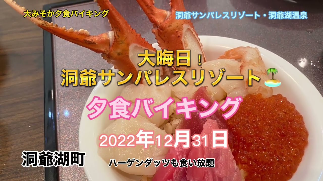 サンパレス カニ
