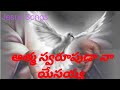 ఆత మ స వర ప డ న య సయ య Full Vedio Song