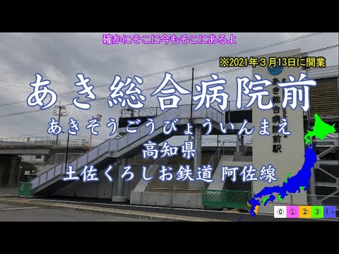 【駅名替え歌】群青（ギュルダンver.）