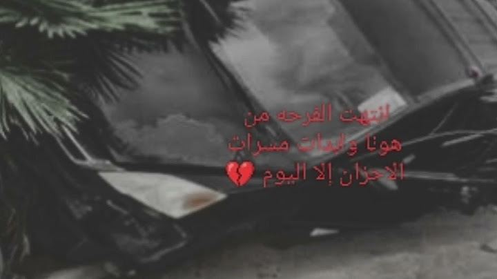 وفاة العائلة غصة في القلب لا تموت حتى نموتفاللهم اني اشتقت لروح لن تعودفاجعله يا الله في جنات النعيم