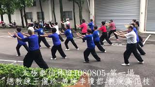 太極拳仙林班-1080805-第一場