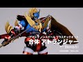【新・合体シリーズ】「合体 アトランジャー」【月刊ホビージャパン7月号作例】