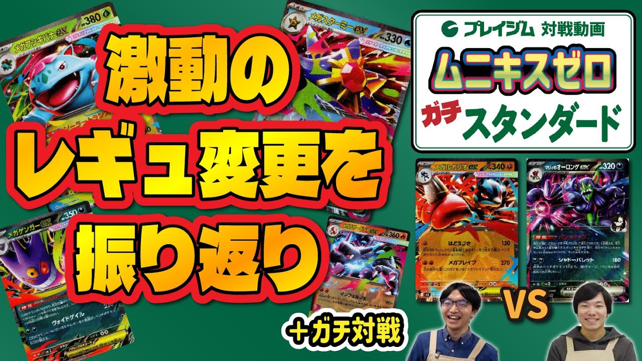 【激動の1週間を振り返り！】ムニキスゼロの環境、難しすぎ！メガルカリオex VS マリィのオーロンゲex【プレイジムTOKYO ポケカ 対戦】