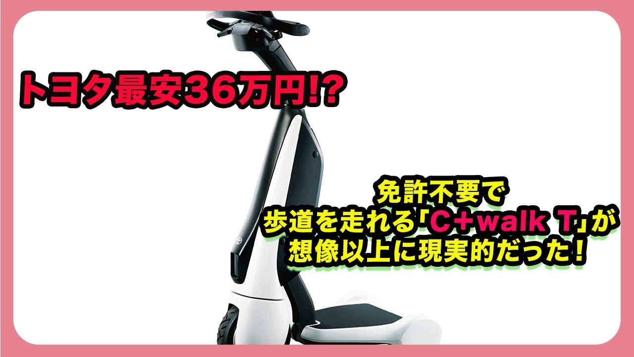 Toyota's cheapest at 360,000 yen!? The 