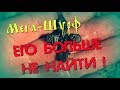 МЕГА-ШУРФ.ЭТОТ АРТЕФАКТ БОЛЬШЕ НЕ НАЙТИ ! ДОМ ПОЛЕВОГО СТОРОЖА 2-ЧАСТЬ.