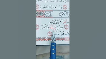 سورة الكوثر ❤️❤️❤️