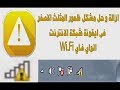 Dns طريقة حل مشكلة المثلث الاصفر للانترنت بشكل نهائي + تغير ال