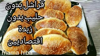 اروع قراشل/كرص/بريوش  محضر منزليا بمكونات اقتصادية ورطب مثل القطن