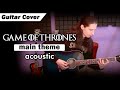 Game Of Thrones - Main Theme (Guitar Cover) / Игра Престолов (на гитаре)