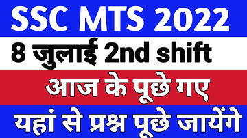 SSC MTS HAWALDAR 2022 ANALYSIS | 8 JULY 3RD SHIFT | SSC EXAM QUESTION PAPER|#gk_gsxpress