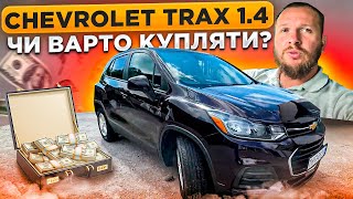 Нове покоління Chevrolet TRAX 1.4 2020рік  чи варто купляти ?