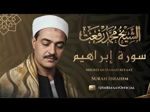 One of the Most Magnificent Recitations by Sheikh Mohamed Rifat, May God Have Mercy on Him | Sura...