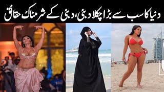 Aaj Kal Hum Kyun Bhaag Bhaag Kar DUBAI Jatay Hain | Dubai nightlife | Dubai facts in Urdu