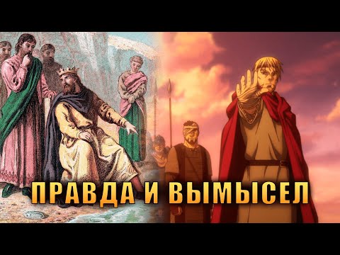 Видео: ИСТОРИЧЕСКИЕ ПАРАЛЛЕЛИ САГИ О ВИНЛАНДЕ