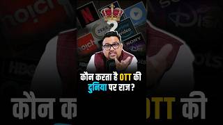 Ott Platform क King कन ह?