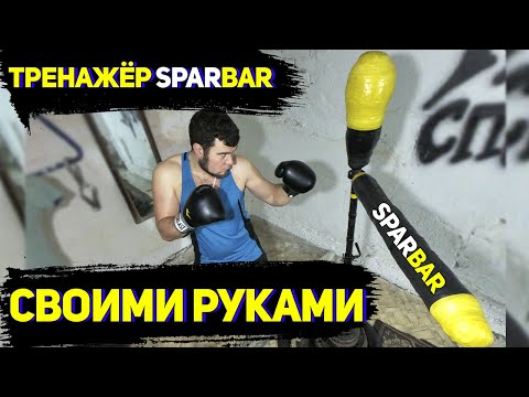 Боксерские тренажеры своими руками