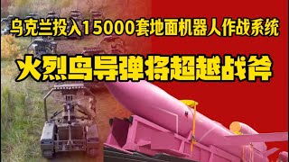 Download Lagu Ukraine deploys 15,000 ground-based robotic combat systems; the Flamingo missile will surpass the... MP3
