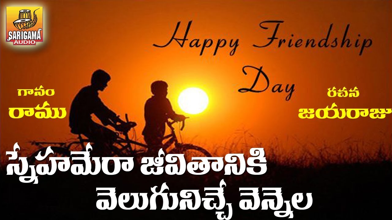 Snehamera Jeevitaniki Velugu  FreindShip Day Special Song Folk Songs Telugu  Telugu Private Songs