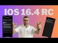iOS 16.4 RC disponible ! Quelles  nouveautés et correctifs de cette nouvelle version pour  iPhone?