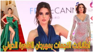 اطلالات النجمات في مهرجان القاهرة السينمائي 2020