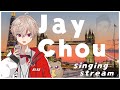【 ⚡ 杰倫歌 🎙 】 Sa杰倫 今天要把周杰倫所有的歌都唱過一遍 🎶 【sazki | vtuber】