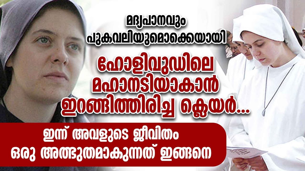 മദ്യപാനവും പുകവലിയുമൊക്കെയായി മഹാനടിയാകാൻ ഇറങ്ങിത്തിരിച്ച ക്ലെയറിന്റെ ജീവിതം | SR CLARE CROCKETT SHM