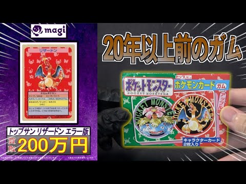 ポケモン】買取200万円のリザードンを狙う！【トップサン】 - YouTube