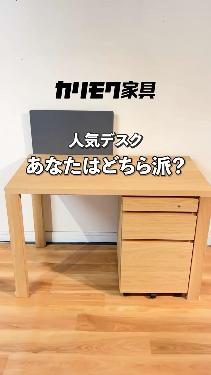 カリモク　学習机ボナシェルタ　パネル 人気のデスク「ボナシェルタ」にハーフパネルが新登場。 #カリモク