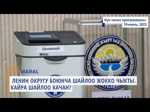 Video: Ал кайра чыгарылдыбы же кайра чыгарылдыбы?