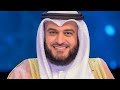 سورة يس 2013 الشيخ مشاري راشد العفاسي 