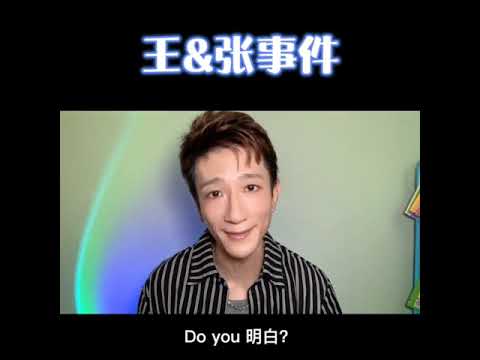 聽聽  專業人士 評論 老張 和 王一博 在 這街4  抄襲 和 夾的爭議