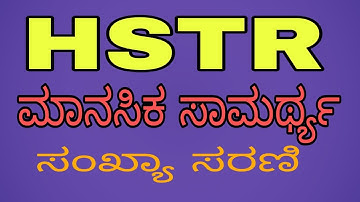 HSTR- 2023 | Mental Ability | part-1 | simple tricks