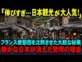 【海外の反応】「静かな日本はどこへ消えた!?」世界中の観光客が日本に殺到？15カ国の旅行者データから見えた驚愕の事実とは