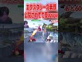 エクスタシーの素顔が面白すぎたwww #エスケー