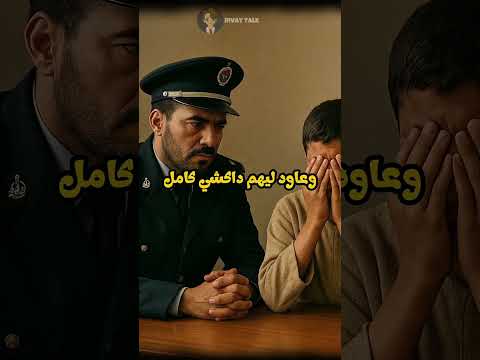 حقيقة قضية الطفل بشير