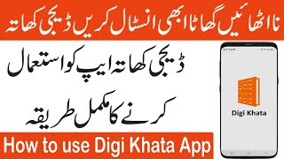 How to use Digi Khata App | Digi Khata App use karne ka tarika | Digi Khata App kaise use kare screenshot 5