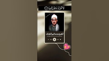 أجمل و أفضل المقام النهاوند ❤️ الشيخ محمد انور الشحات #سورة_الكافرون #مقام_النهاوند #الشحات_أنور