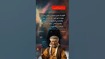دعاء كشف البصيرة 
